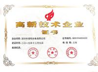 高新技术企业证书