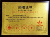 捐赠证书